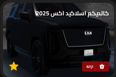 كلاديم اسلاكيد 2025 في روبلوكس