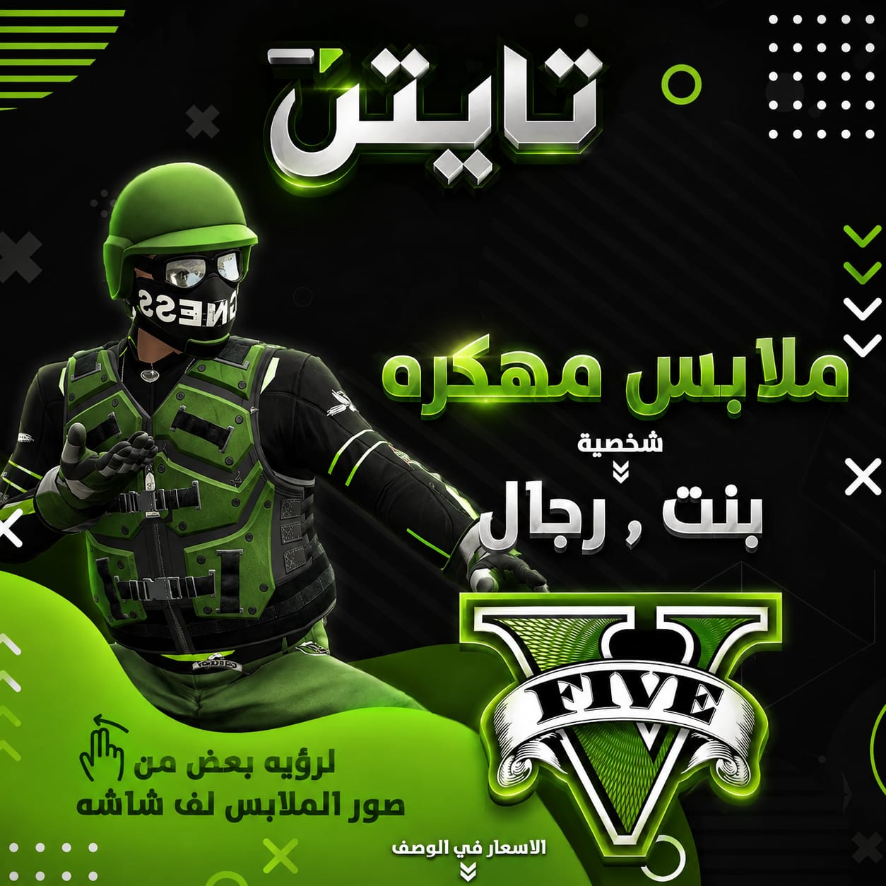ملابس مهكره 